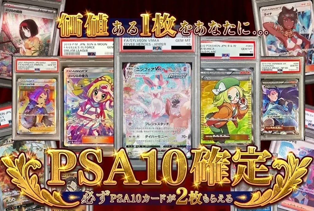 PSA10】ニンフィアVMAX SA・リーリエの全力SRが当たるポケカオンライン