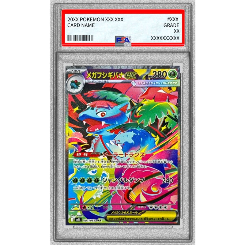 PSA10 ポケカ高額コレクション＆SV拡張パックオリパ | ユニガチャ