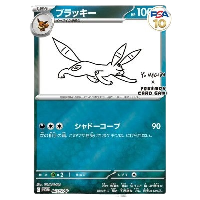 YU NAGABA ブイズ PSA10 ポケカ コレクションオリパ | ユニガチャ