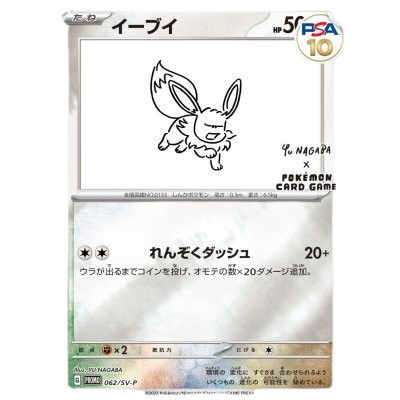 YU NAGABA ブイズ PSA10 ポケカ コレクションオリパ | ユニガチャ