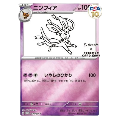 YU NAGABA ブイズ PSA10 ポケカ コレクションオリパ | ユニガチャ