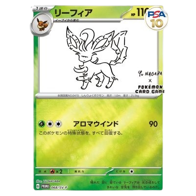 YU NAGABA ブイズ PSA10 ポケカ コレクションオリパ | ユニガチャ