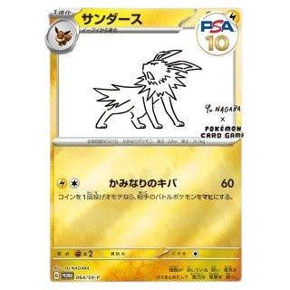 YU NAGABA ブイズ PSA10 ポケカ コレクションオリパ | ユニガチャ