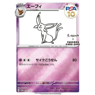 YU NAGABA ブイズ PSA10 ポケカ コレクションオリパ | ユニガチャ