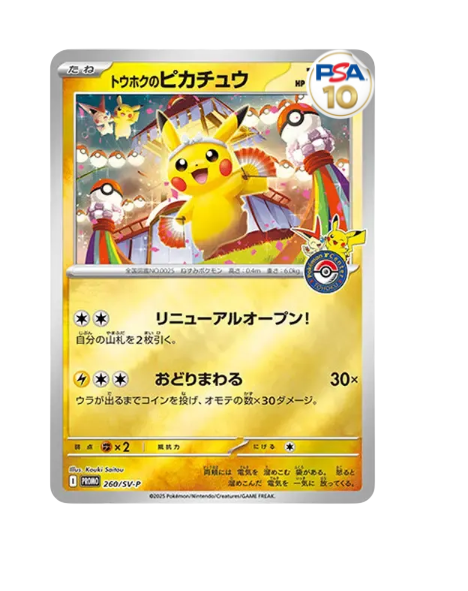 PSA10ピカチュウ ポケカ コレクションオリパ | ユニガチャ │ 安心安全
