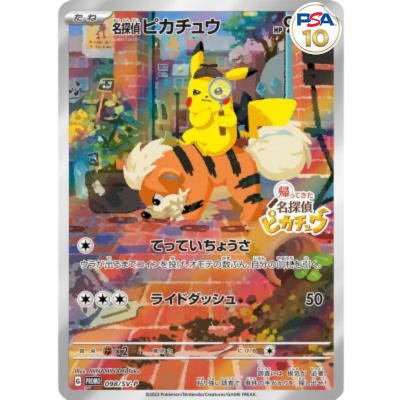 PSA10ピカチュウ ポケカ コレクションオリパ | ユニガチャ │ 安心安全
