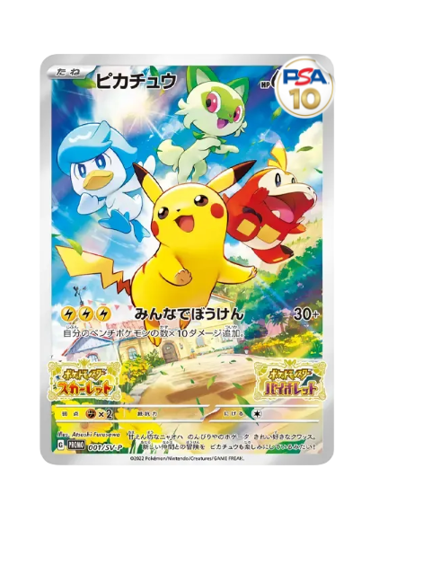 PSA10ピカチュウ ポケカ コレクションオリパ | ユニガチャ │ 安心安全