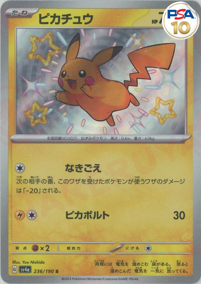 PSA10ピカチュウ ポケカ コレクションオリパ | ユニガチャ │ 安心安全