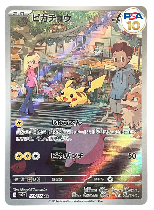 PSA10ピカチュウ ポケカ コレクションオリパ | ユニガチャ │ 安心安全