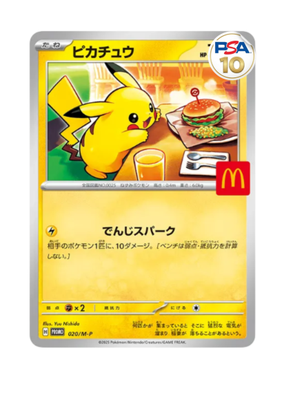 PSA10ピカチュウ ポケカ コレクションオリパ | ユニガチャ │ 安心安全