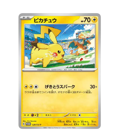 PSA10ピカチュウ ポケカ コレクションオリパ | ユニガチャ │ 安心安全