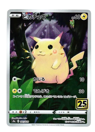 PSA10ピカチュウ ポケカ コレクションオリパ | ユニガチャ │ 安心安全