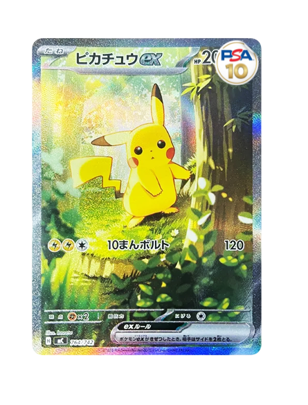 PSA10ピカチュウ ポケカ コレクションオリパ | ユニガチャ │ 安心安全