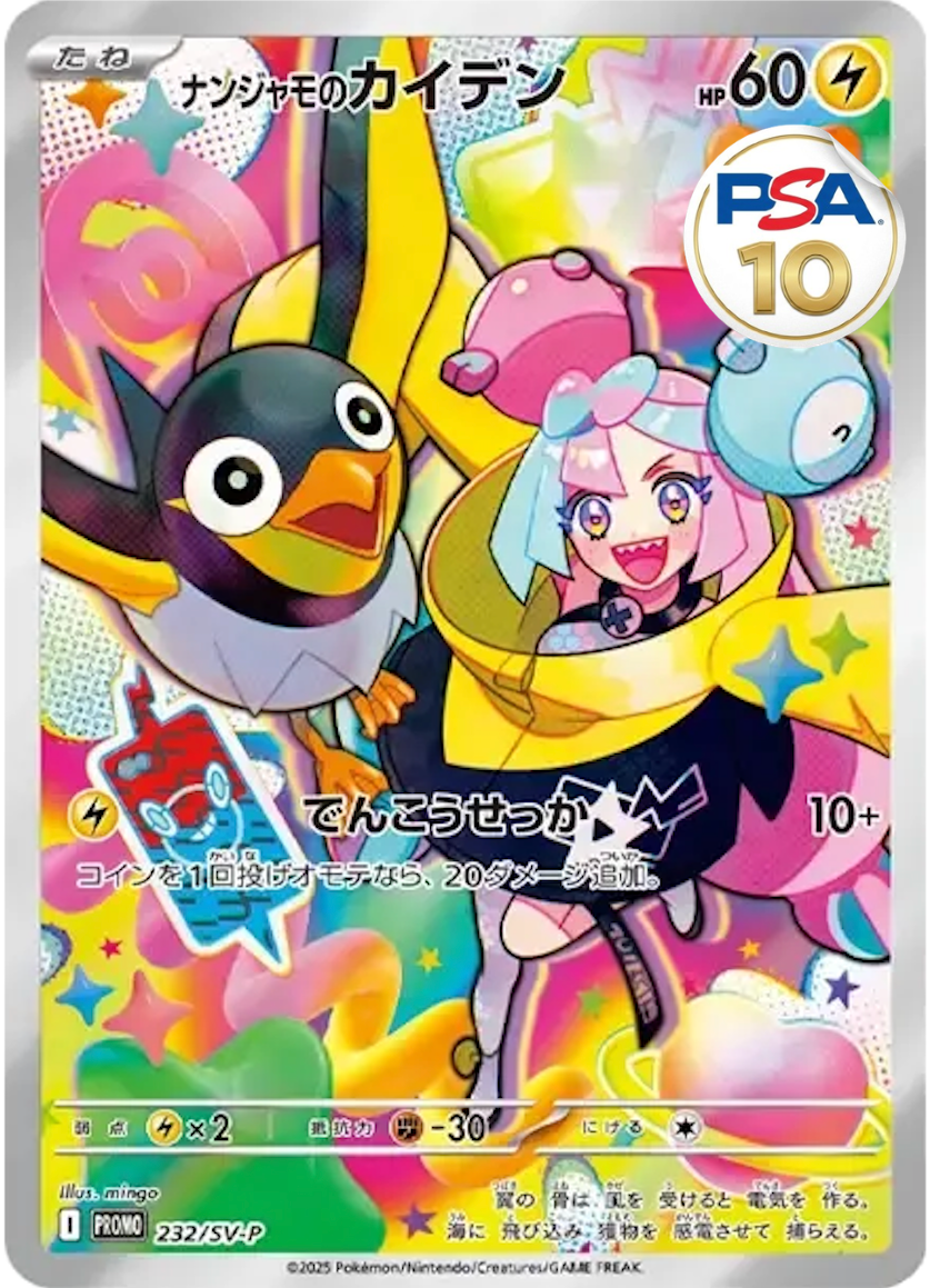PSA10】ミュウツーEX プロモ＆スカルパンダが当たるポケカオンライン