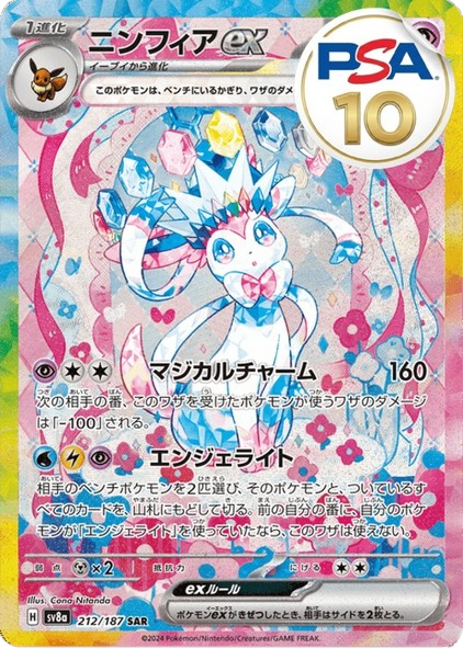 5000コイン保証＆PSA10ポケカオリパ！ニンフィアex SAR、メガ