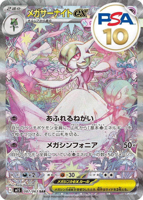 5000コイン保証＆PSA10ポケカオリパ！ニンフィアex SAR、メガ