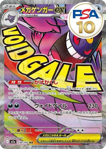 5000コイン保証＆PSA10ポケカオリパ！ニンフィアex SAR、メガ